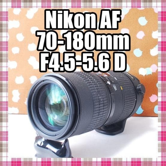 ✨人気望遠レンズ✨Nikon AF 70-180mm F4.5-5.6 D ED