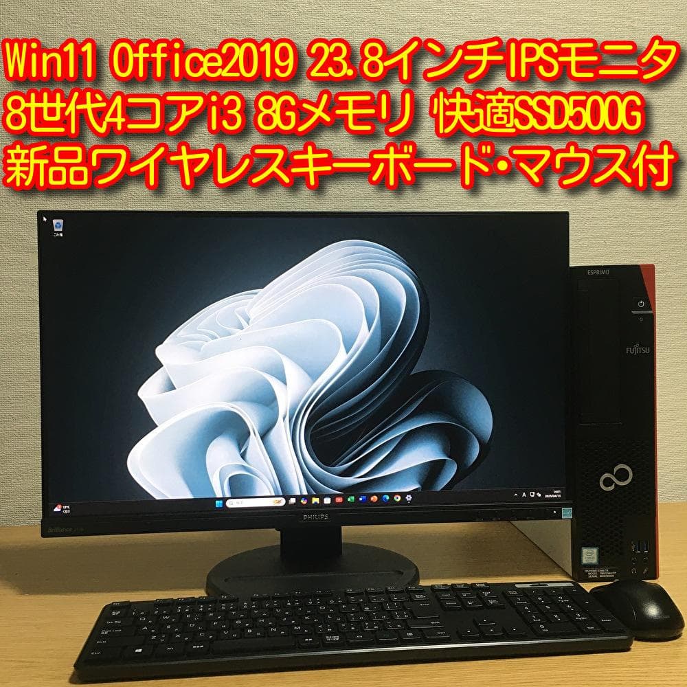 富士通 ESPRIMO Win11 デスクトップ 取説 大画面23.8'モニター