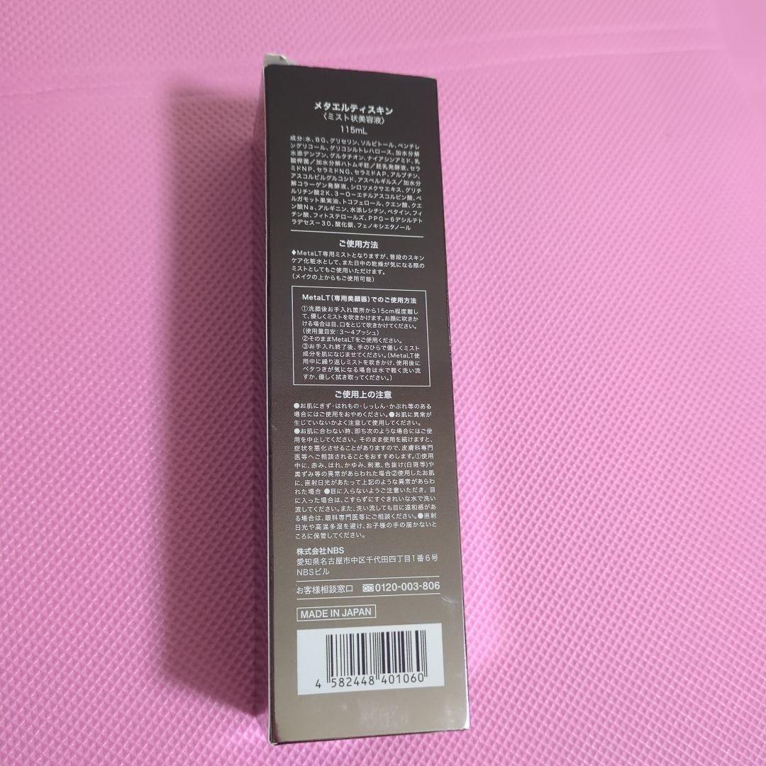 LT (メタエルティ)美顔器&ミスト状美容液 ＋新品ミスト状美容液