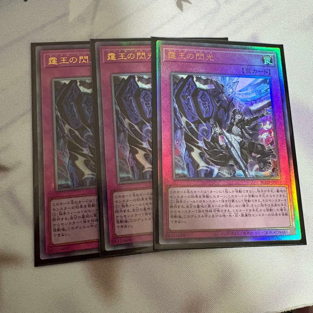 遊戯王　霆王の閃光　ドミナススパーク　レリーフ3枚