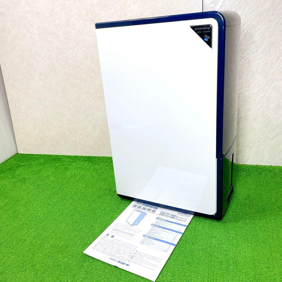 美品！CORONA コロナ 衣類乾燥除湿機 CD-H1821 2021年製