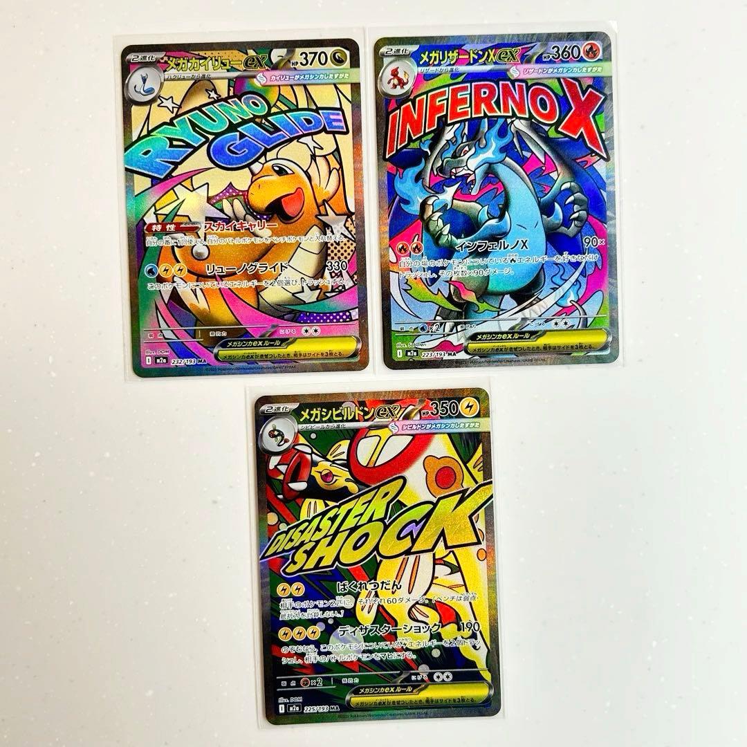 MEGAドリームex MA まとめ売り メガリザードンXex メガカイリューex