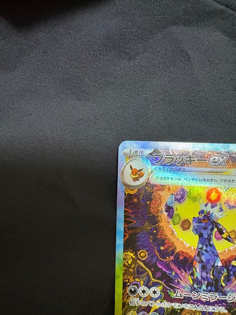 ポケモンカード　ブラッキーex お値下げしてます
