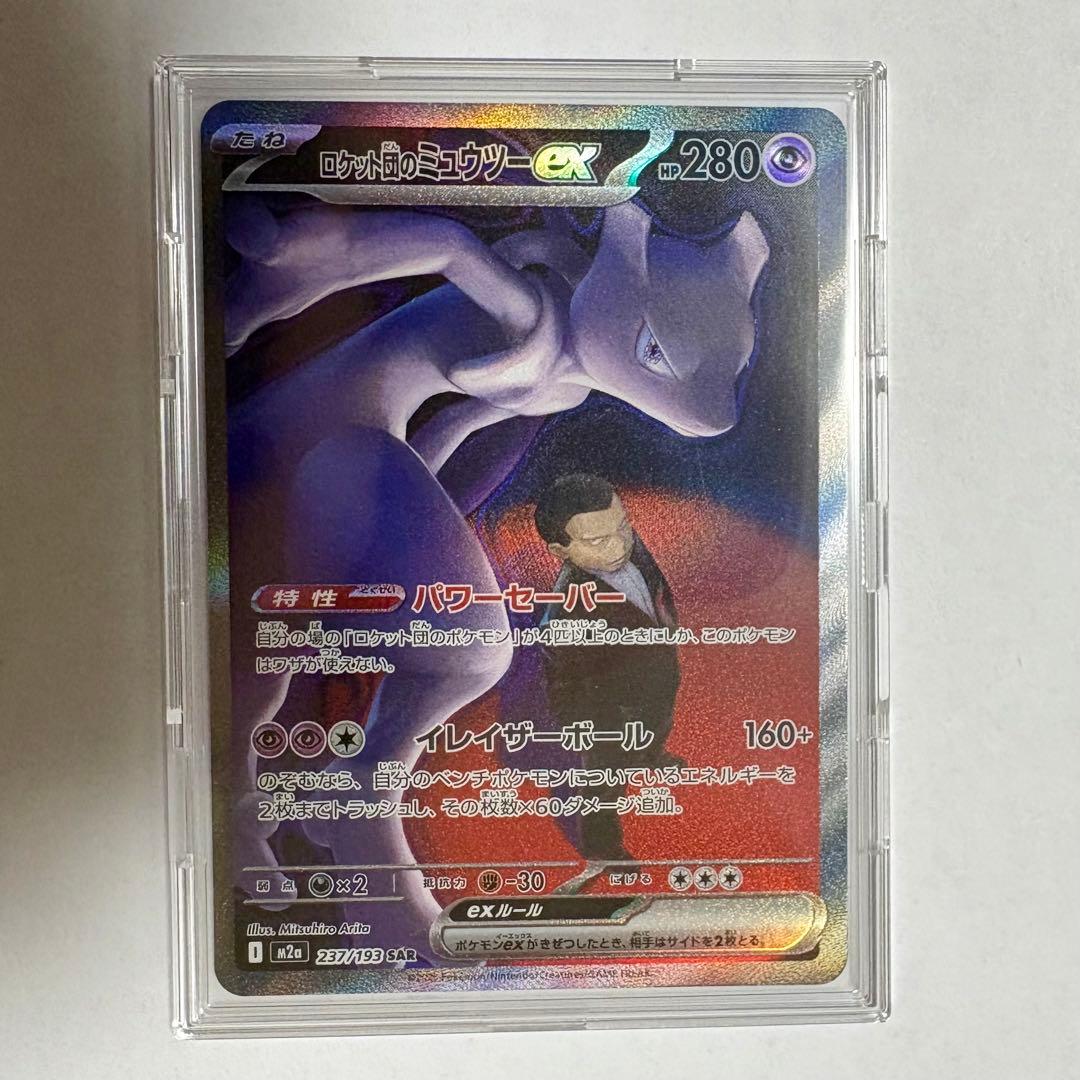 ロケット団のミュウツーex SAR ポケモンカードゲームMEGAドリームex