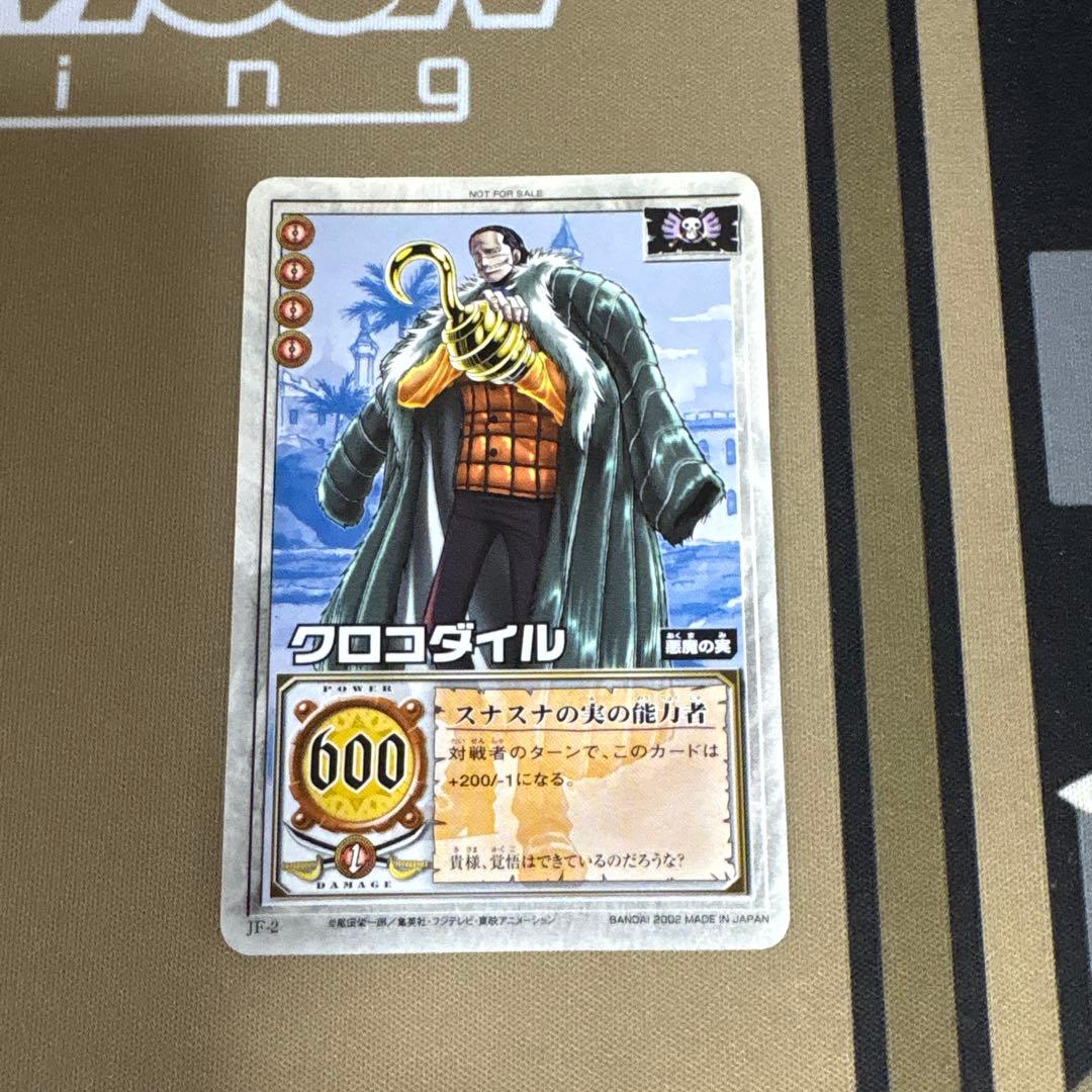 クロコダイル スナスナの実の能力者 JF-2 ワンピースカードダス 試作品プロモ