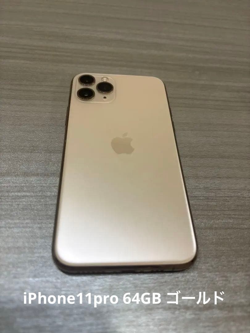 iPhone11pro 64GB ゴールド 即決大歓迎　SIMフリー