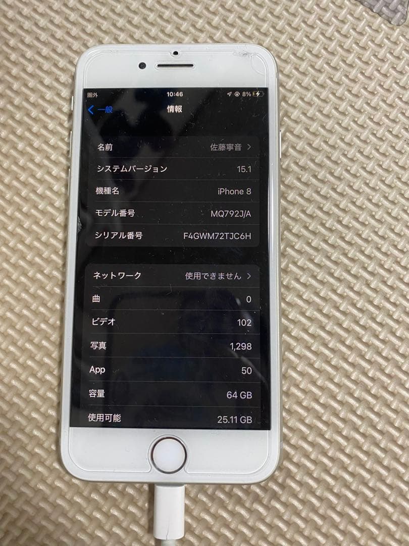 iPhone8 Silver 64GB バッテリー84% キャリア