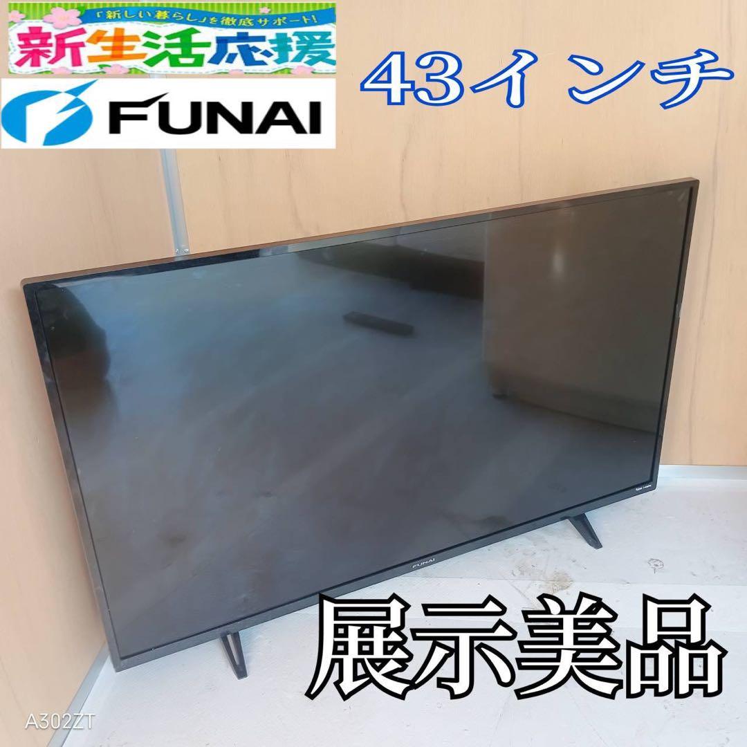 J057 送料無料　フナイ　43インチ液晶テレビ　展示品