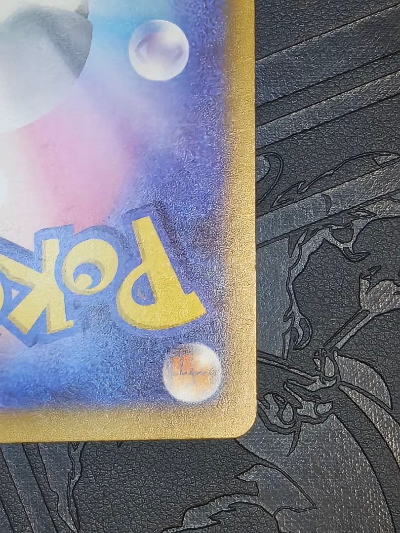 ポケカ　メガカイリューex mur