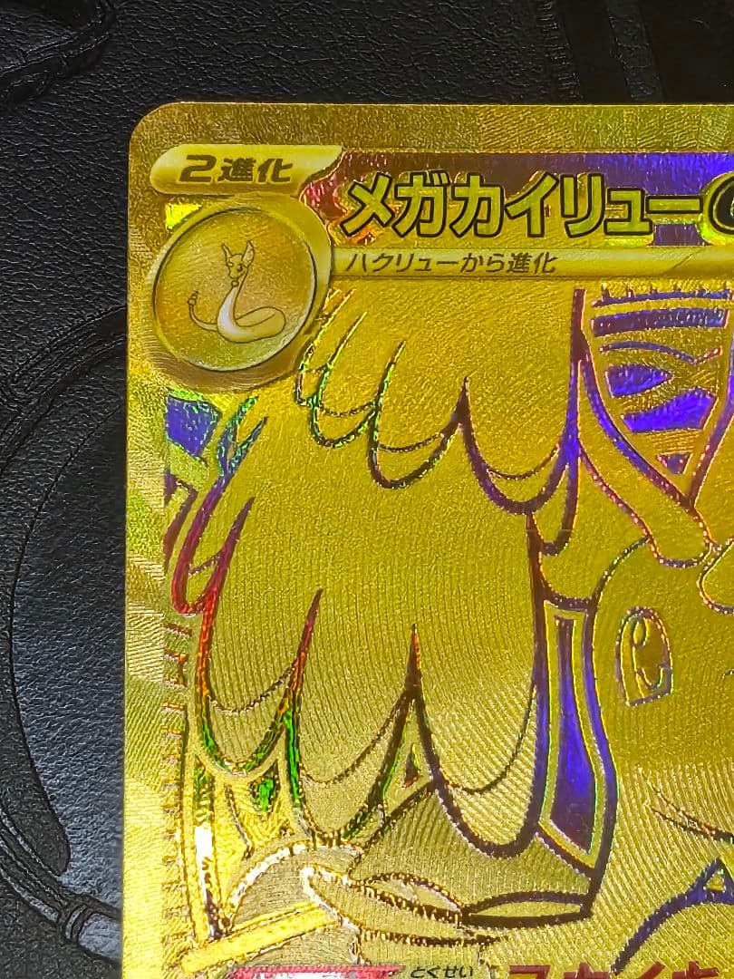 ポケカ　メガカイリューex mur