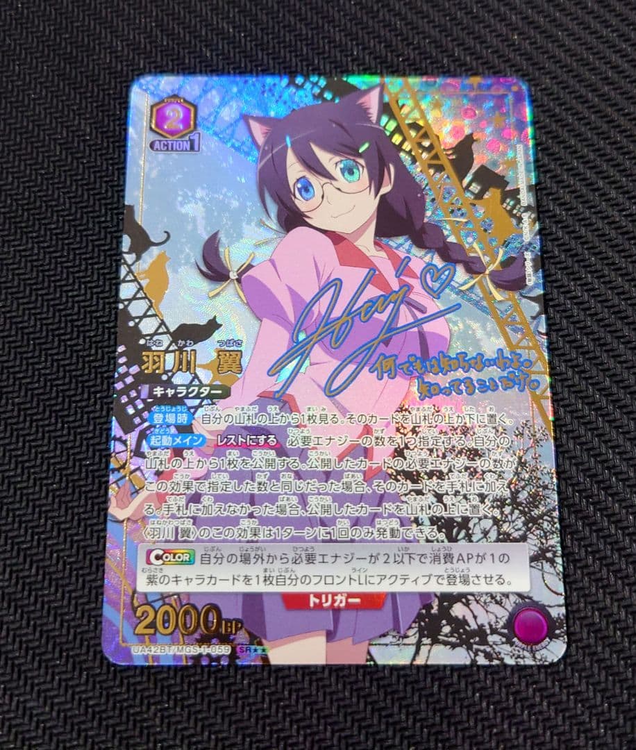 ユニオンアリーナ　羽川翼　パラレル