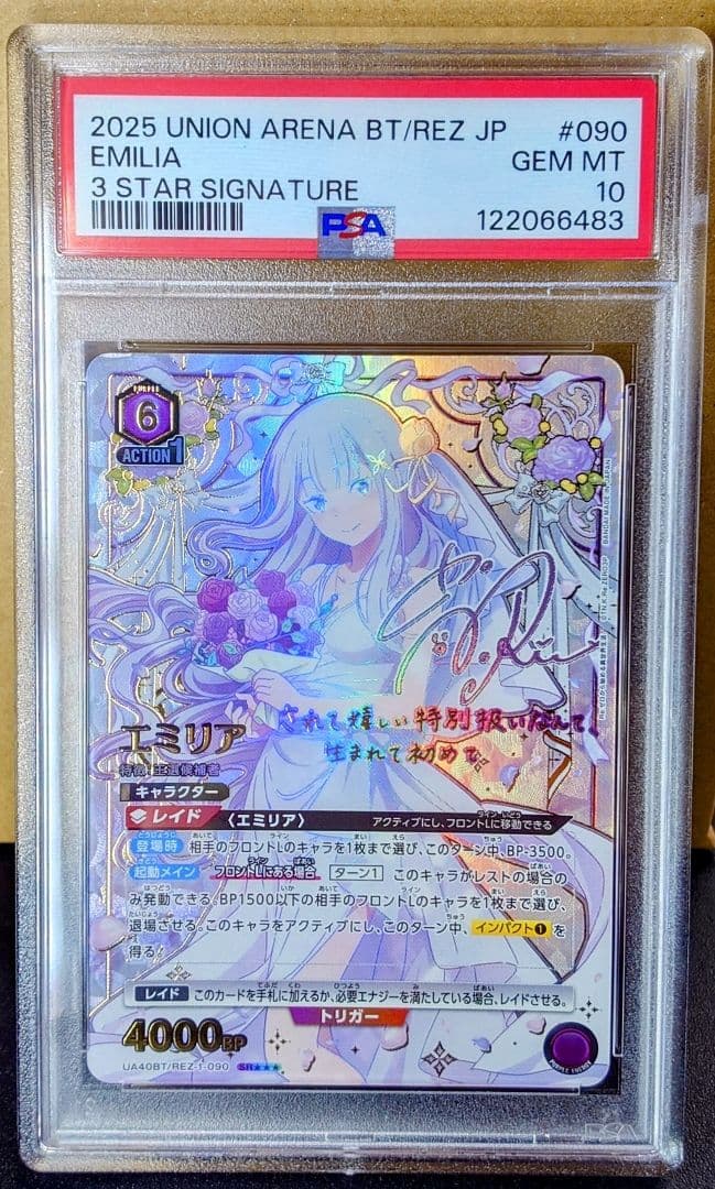 【PSA10】エミリア EMILIA 星3 サイン