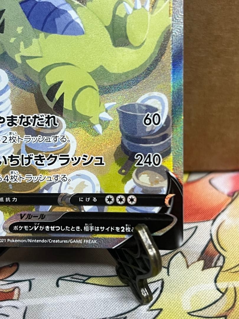 ポケモンカードバンギラスV SA SR S5I 一撃マスター 077/070