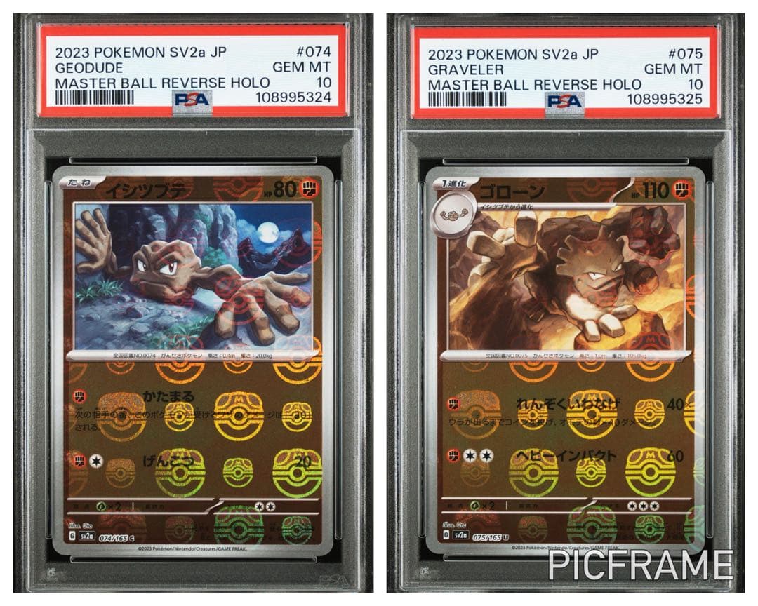 ポケカ 151 マスターボール　イシツブテ、ゴローン　PSA10 2連番