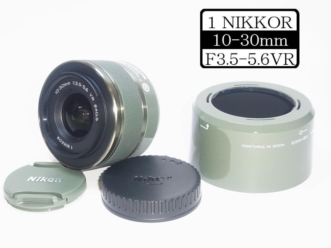 【カメラレンズ】ニコン1　Nikkor VR　10-30mm カーキ色