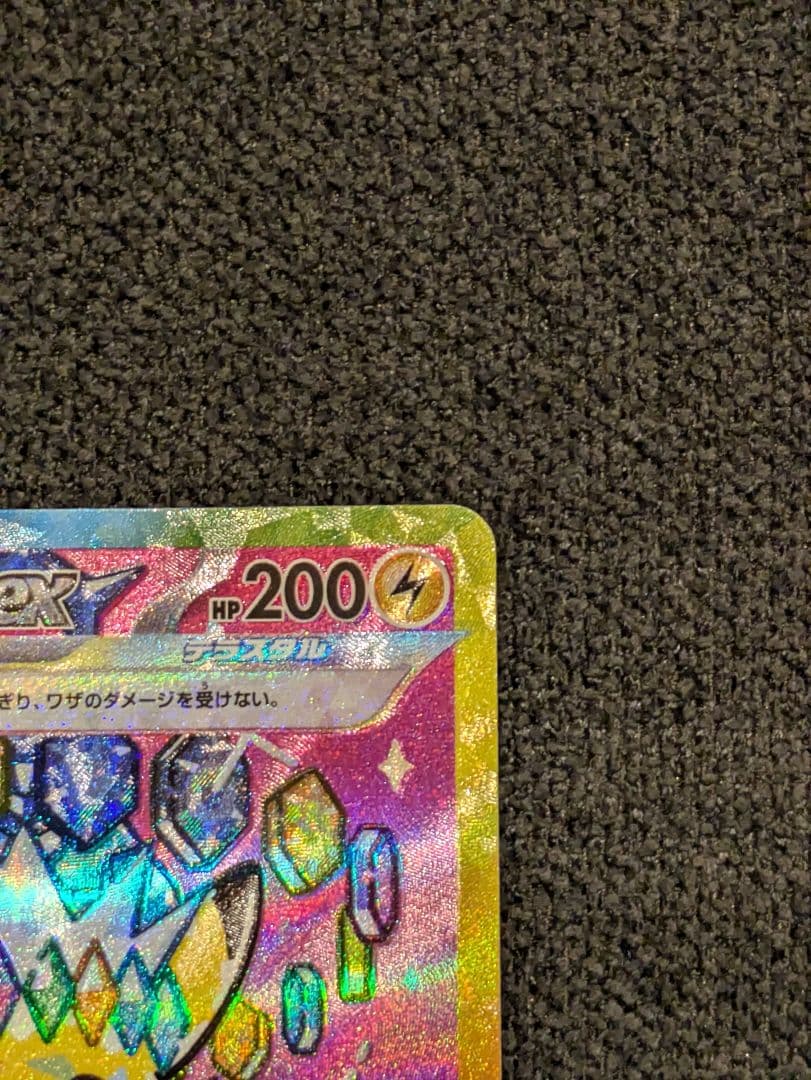 美品　ポケモンカード　MEGAドリーム　ピカチュウex sar