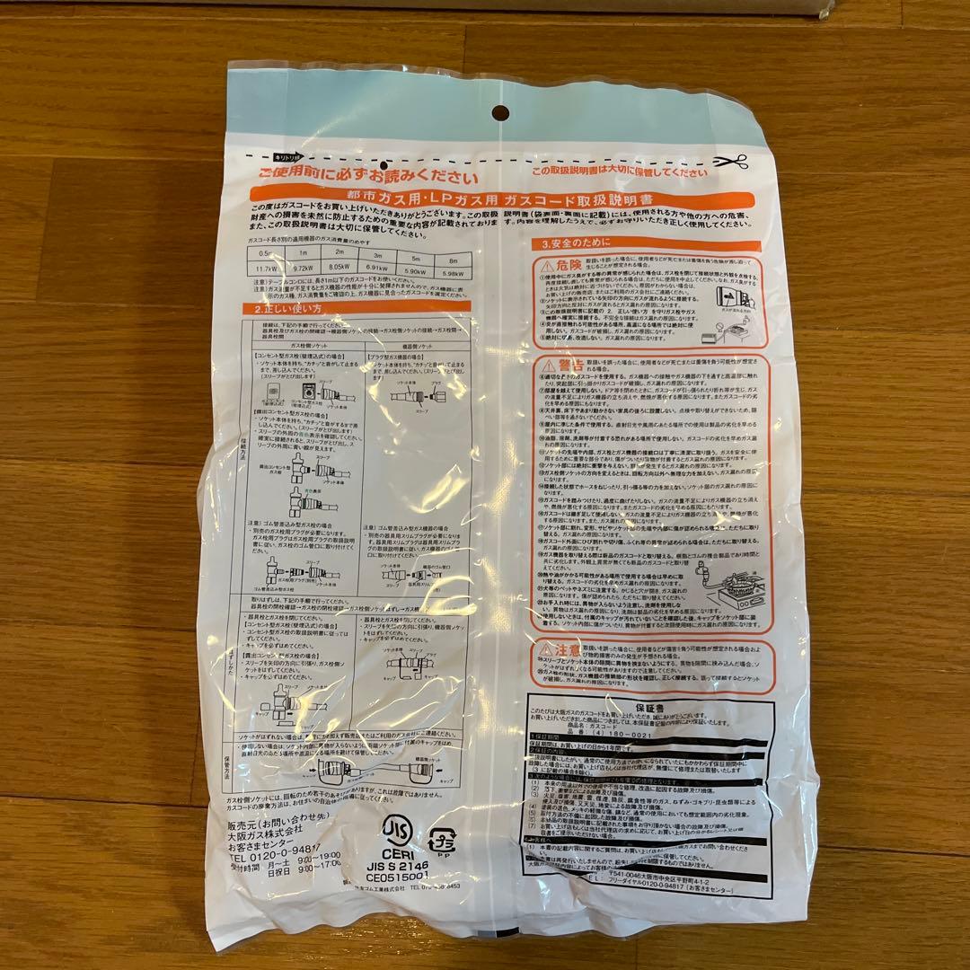 【新品未使用】OSAKA GAS ガスファンヒーター 13A ガスコード付