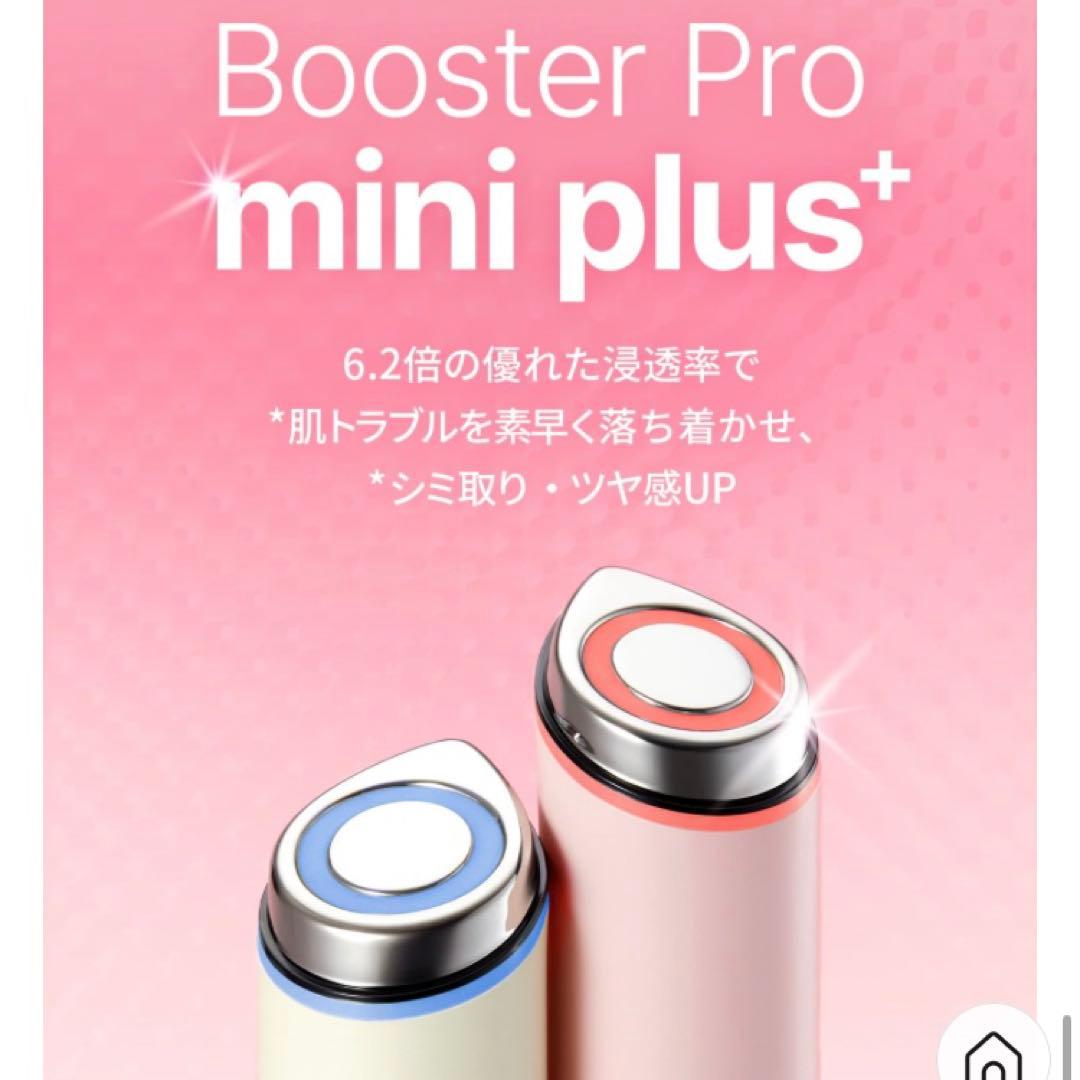 正規品 ブースタープロ ミニ プラス メディキューブ 美顔器 Qoo10 メガ割