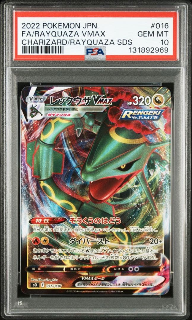 PSA10 レックウザVMAX SO スペシャルデッキセット 016/030