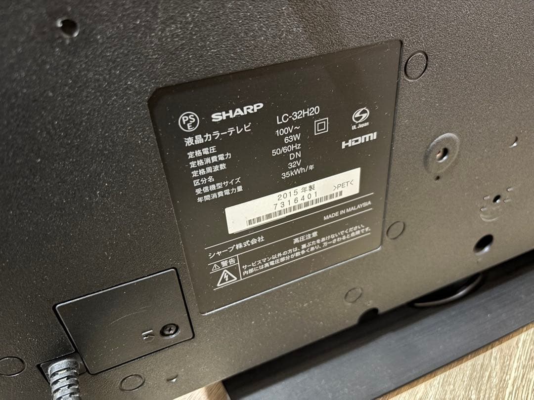 シャープ32型液晶テレビAQUOS LC-32H20 2015年製