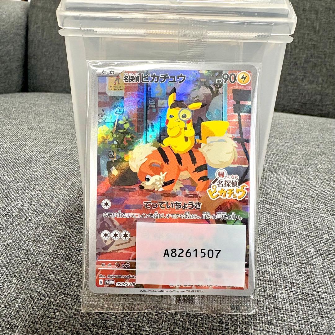【新品未開封】ポケモンカード　名探偵ピカチュウ プロモカード