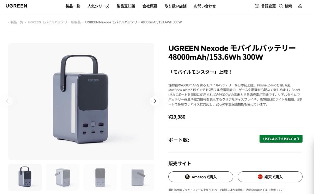 【未使用】 UGREEN Nexode モバイルバッテリー 48000mAh！