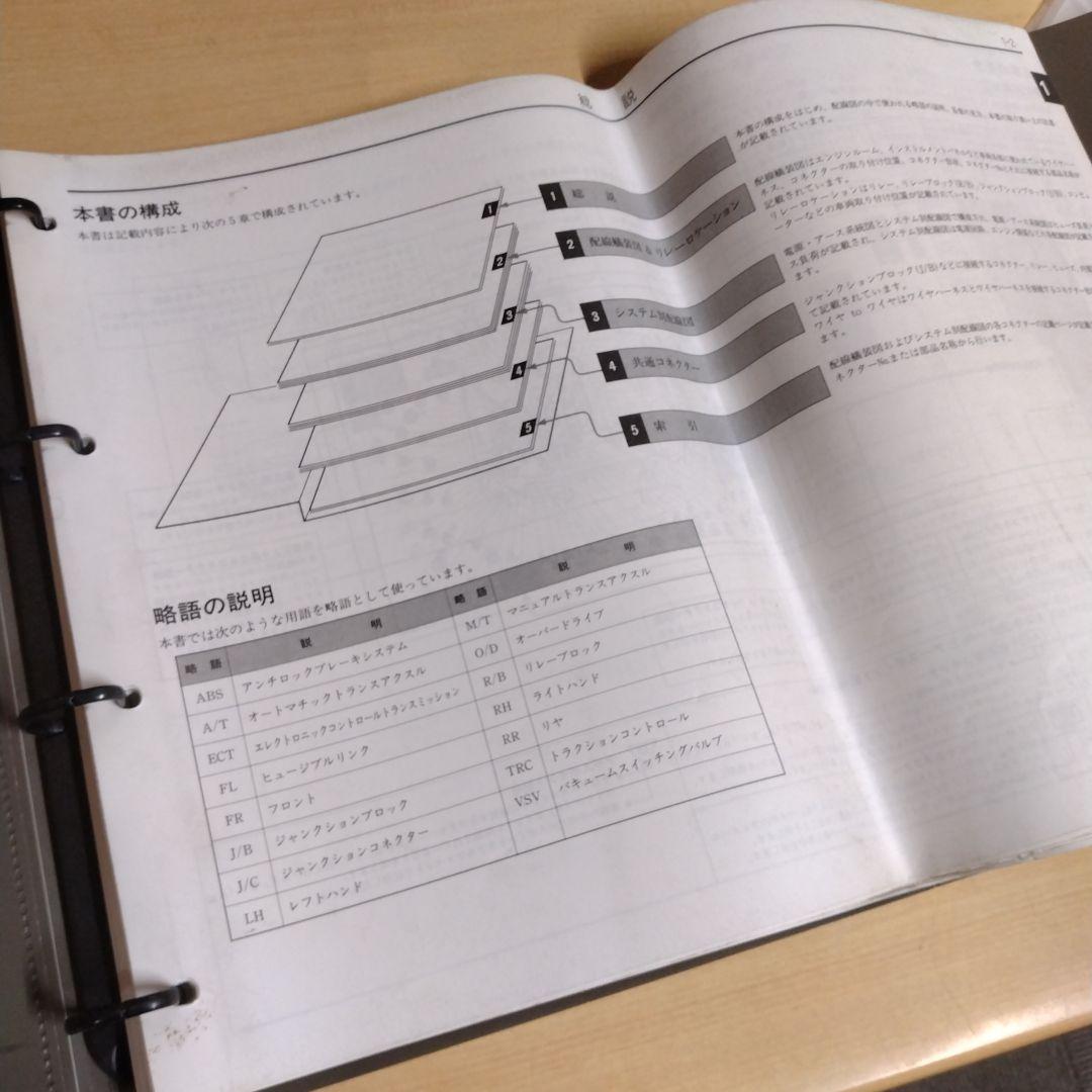 【信】トヨタクラウン バン/ワゴン/セダン 配線図集 整備書