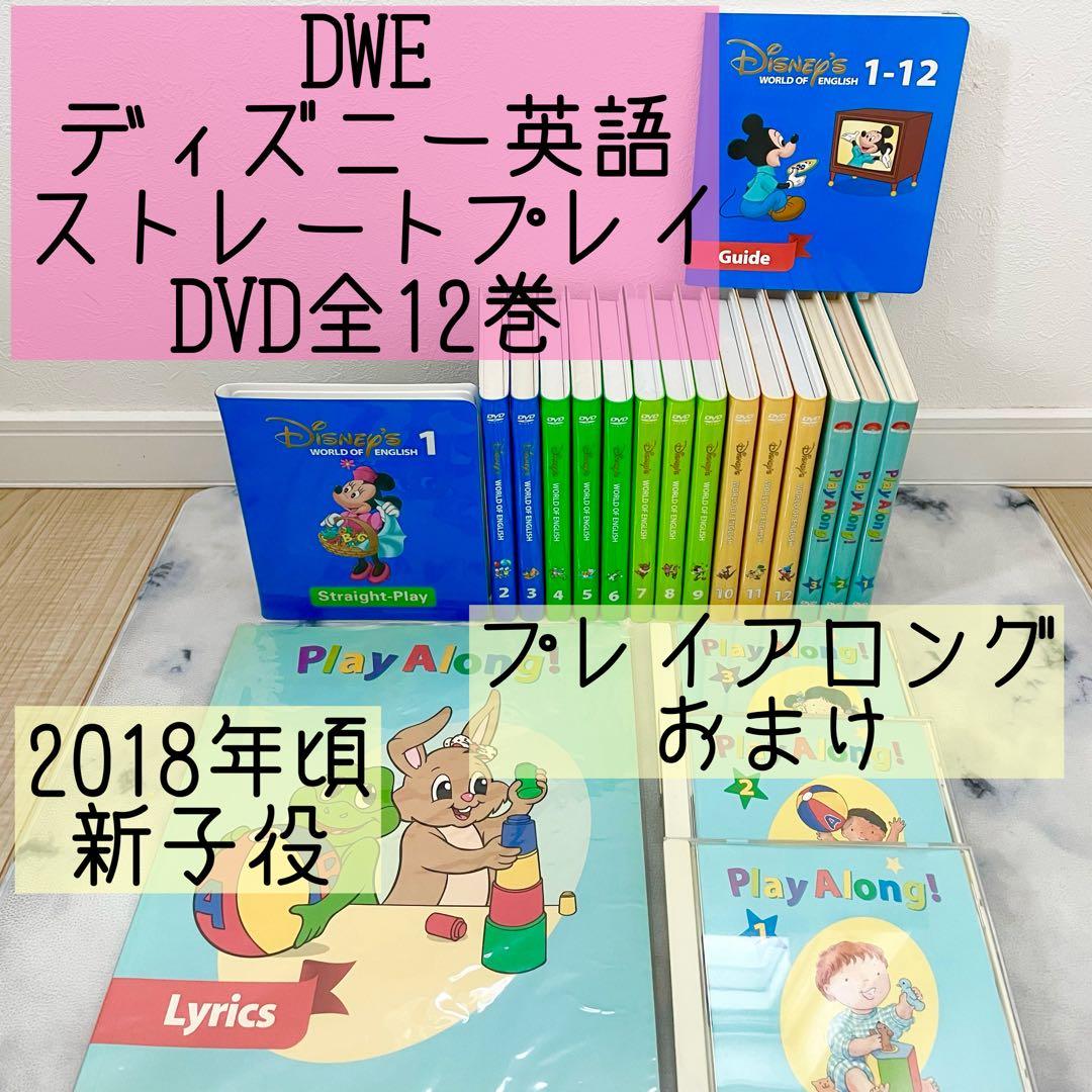 DWE ディズニー英語システム　ストレートプレイ　プレイアロング　509