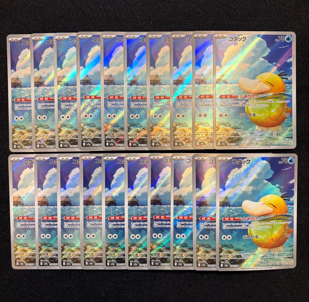 ポケカ【コダック AR M2a メガドリームex 199/193】20枚セット