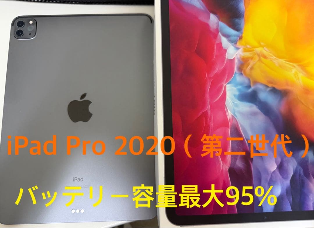 iPad Pro 2020（第二世代）128gb スペースグレー Wi-Fi