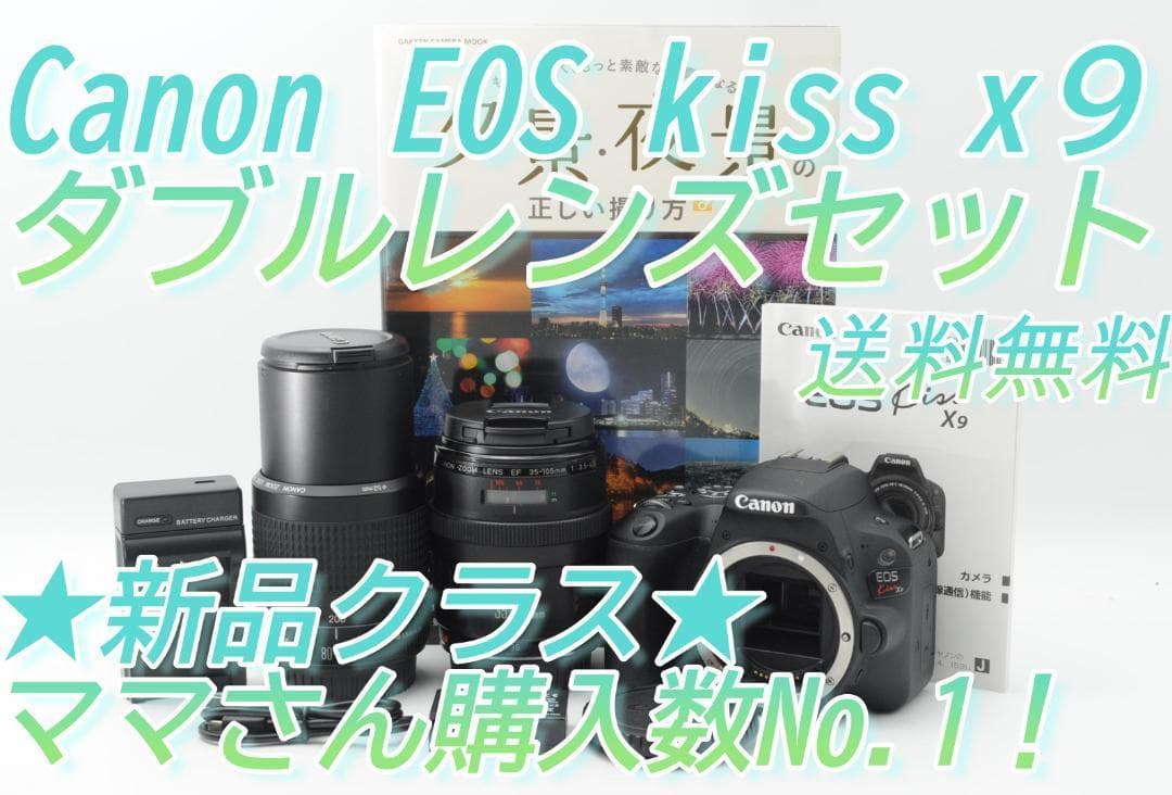 ▲新品級⑤▲新生活応援▲ Canon EOS Kiss x9 ダブルレンズ