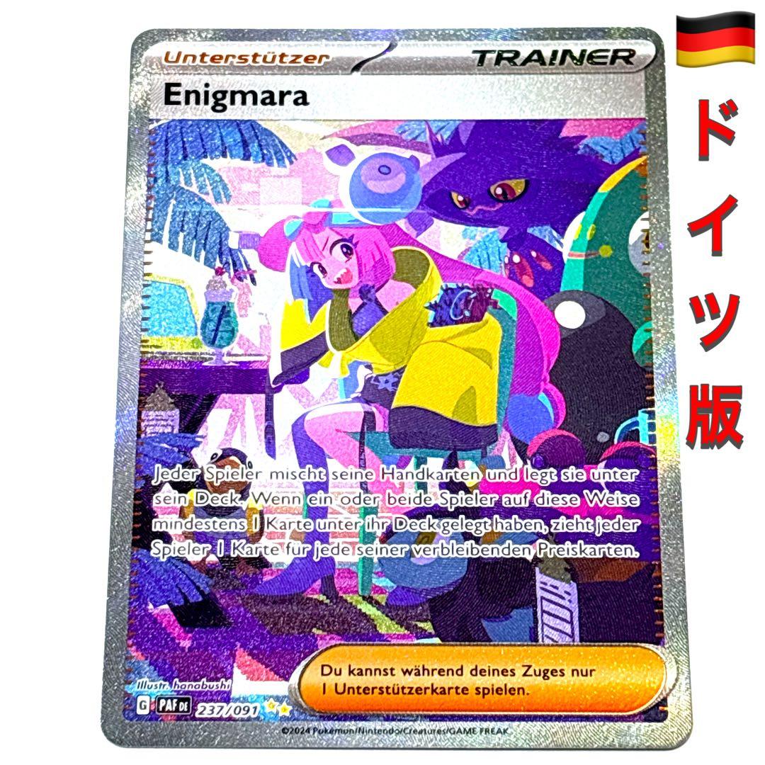 正規品 ポケモンカード ナンジャモ SAR英語版 EU版 ドイツ語 海外