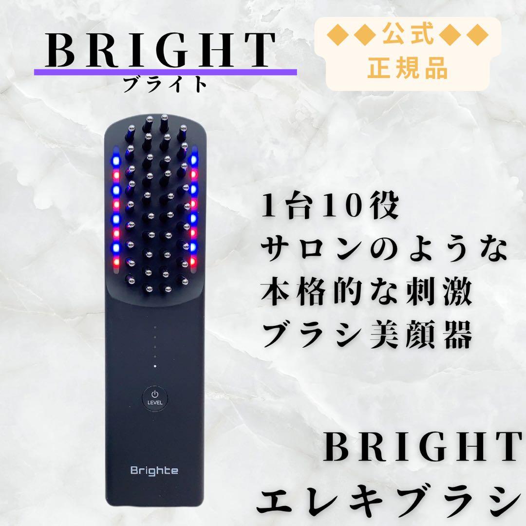 《ほぼ未使用⭐️付属品完備》 Brighte ブライト エレキブラシ