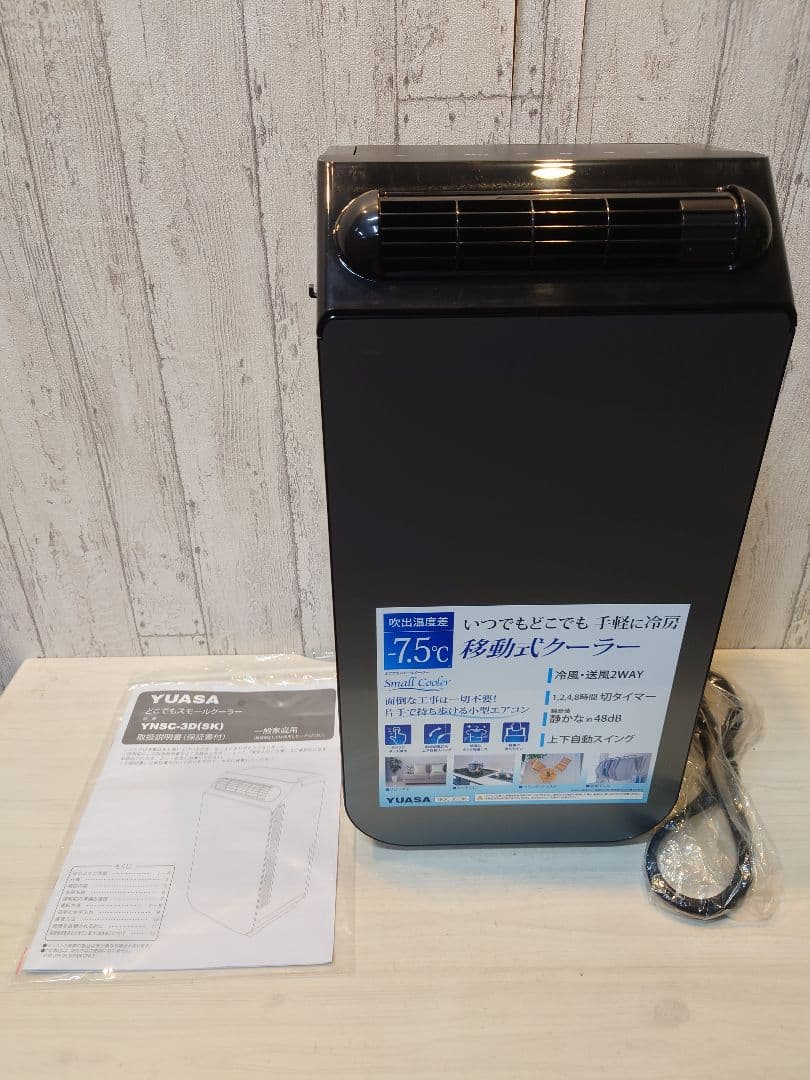 YUASA　どこでもスモールクーラー