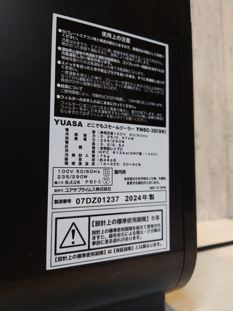 YUASA　どこでもスモールクーラー