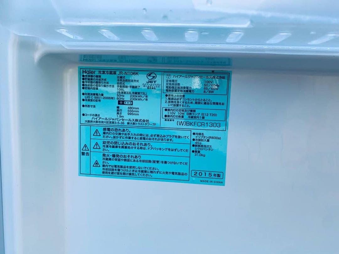 ✨‼️送料設置料無料‼️EJ485番✨Haier✨冷凍冷蔵庫 ✨JR-N106K