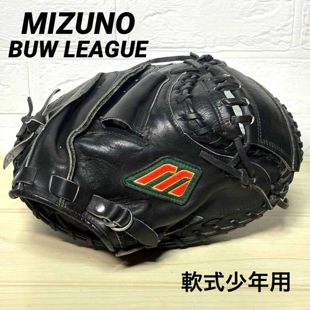 【赤ビュー】ミズノ ビューリーグ 軟式 少年 キャッチャーミット MIZUNO