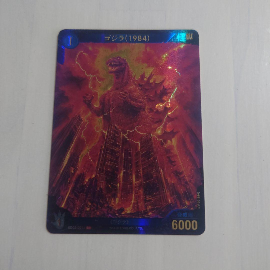 ゴジラ(1984) SD02-001