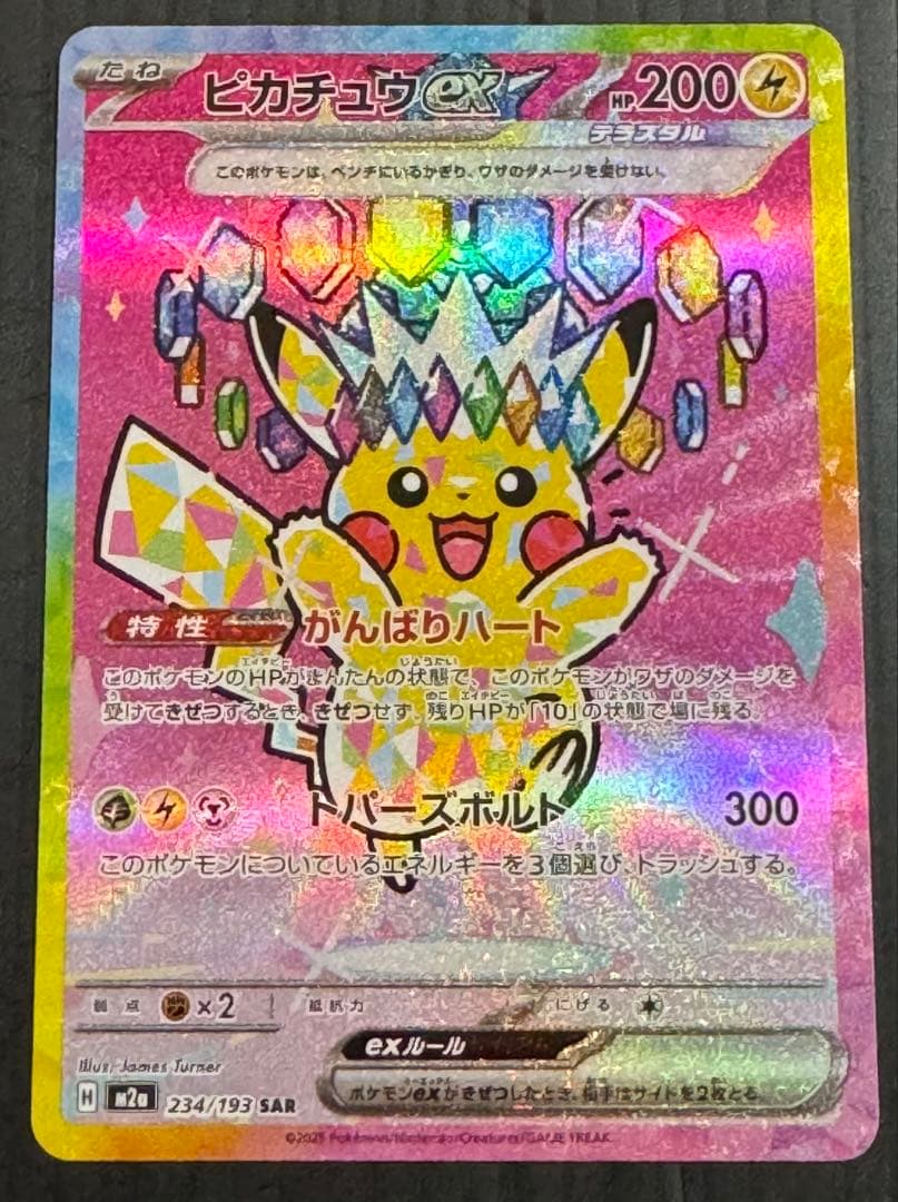 ポケモンカード メガドリーム ピカチュウ SAR