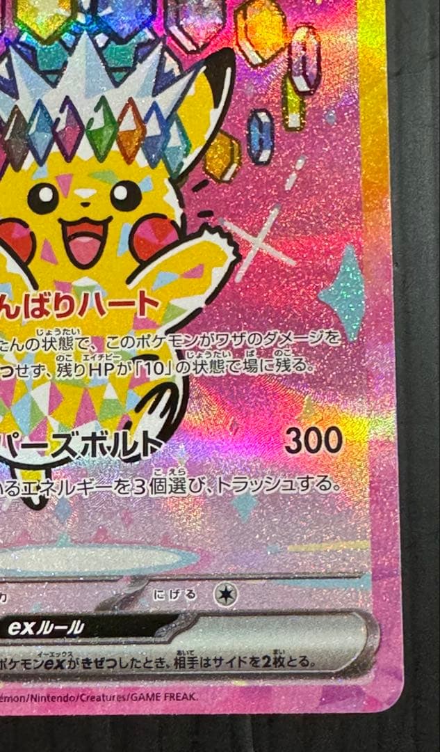 ポケモンカード メガドリーム ピカチュウ SAR