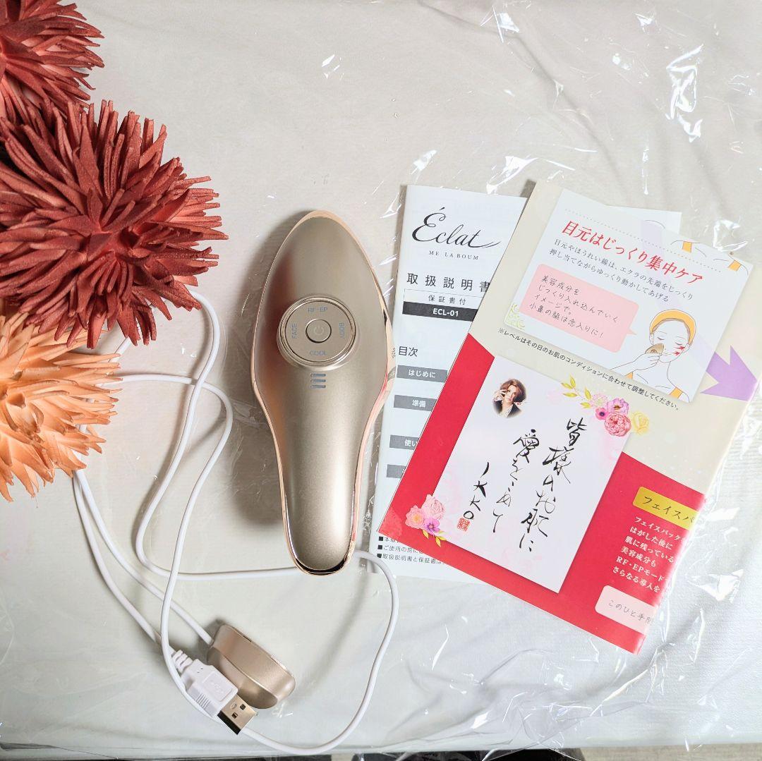 MEラボンエクラ　IKKOプロデュース　美顔器