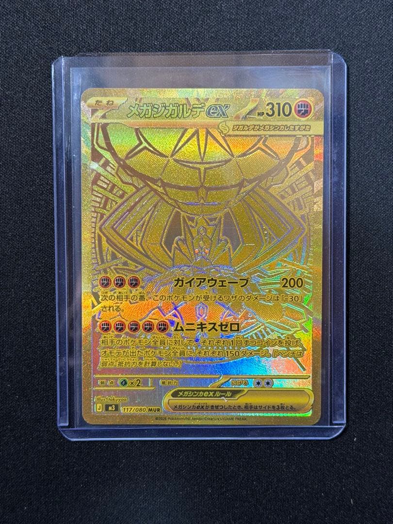 【センタリング⭕️】ムニキスゼロ　メガジガルデex 117/080 MUR
