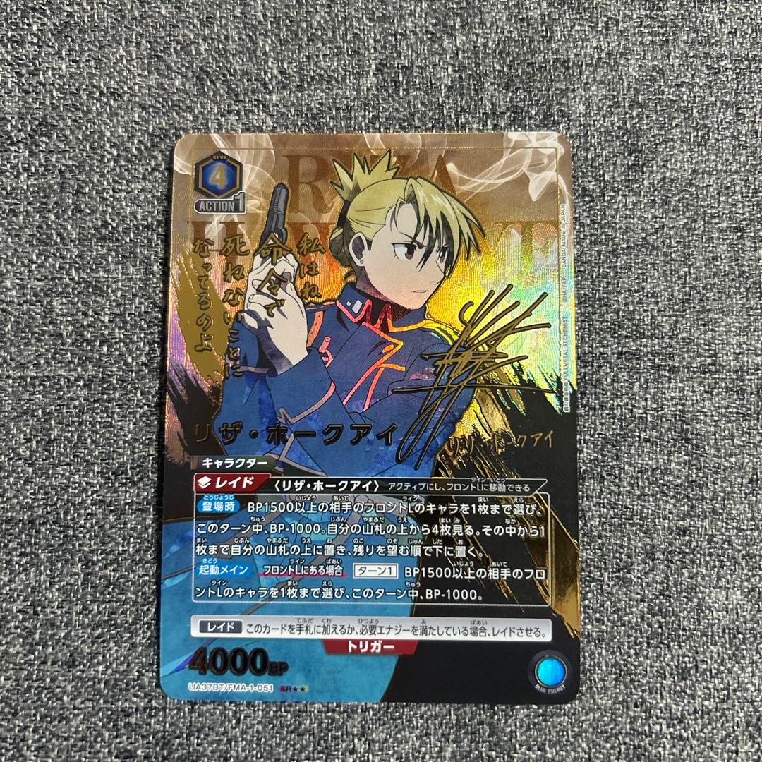 リザ・ホークアイ SR★★ パラレル ユニオンアリーナ