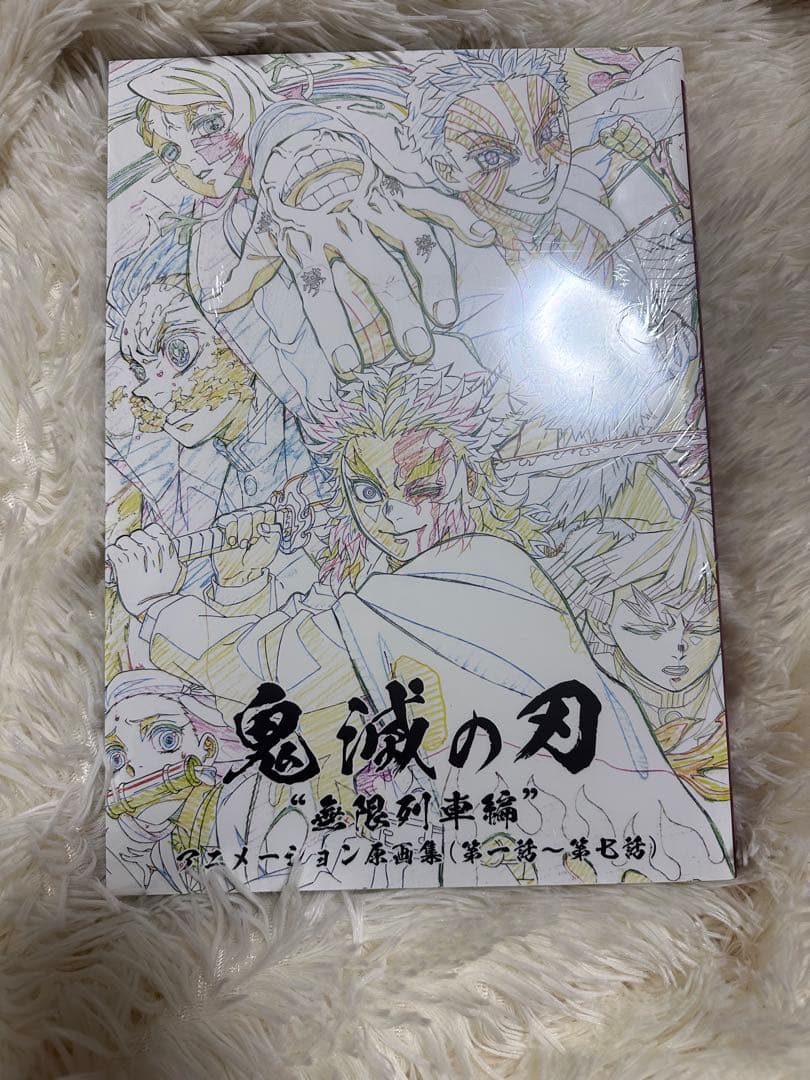 鬼滅の刃　無限列車編　アニメーション原画集