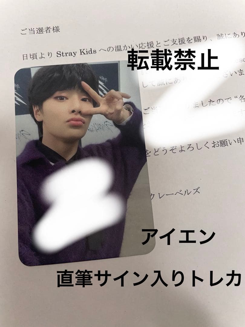 アイエン 直筆サイン スキズ skz straykids トレカ