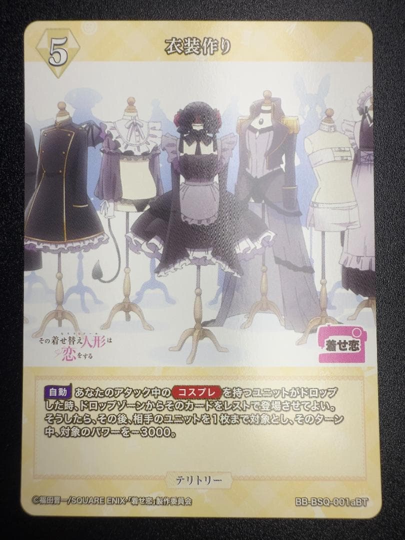 ビルディバイド 着せ恋 衣装作り/喜多川海夢 BT サイン