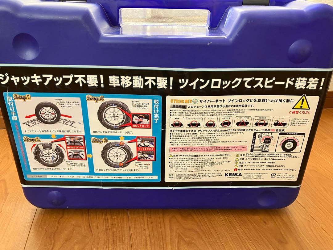 タイヤチェーン サイバーネット ツインロック2 CT16