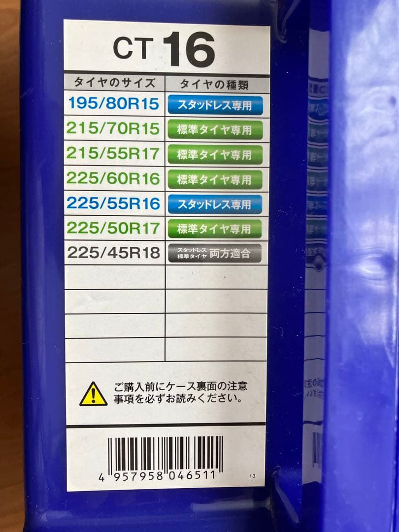 タイヤチェーン サイバーネット ツインロック2 CT16
