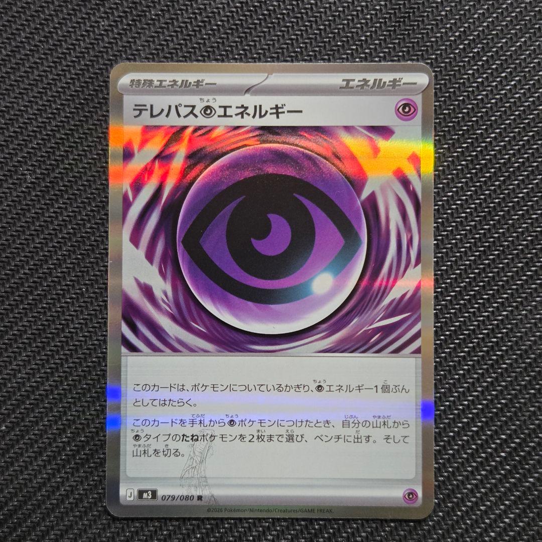 【即日発送】テレパスエネルギー 037/090 R　エラーカード