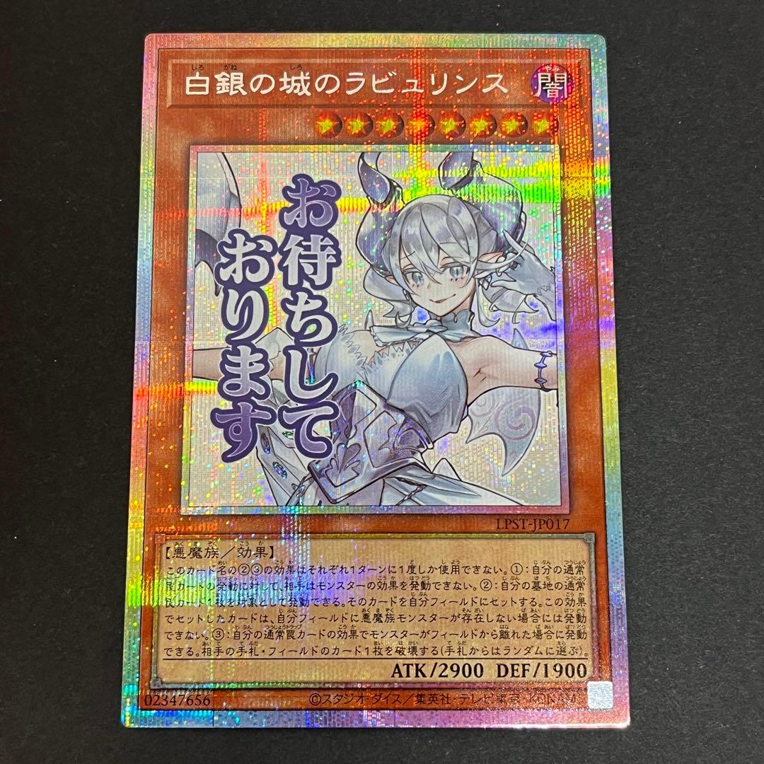 白銀の城のラビュリンス プリズマティックシークレットレア
